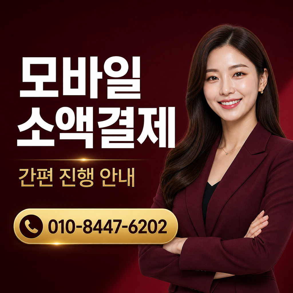 컨텐츠이용료 현금화 전문업체 상담 010-8447-6202