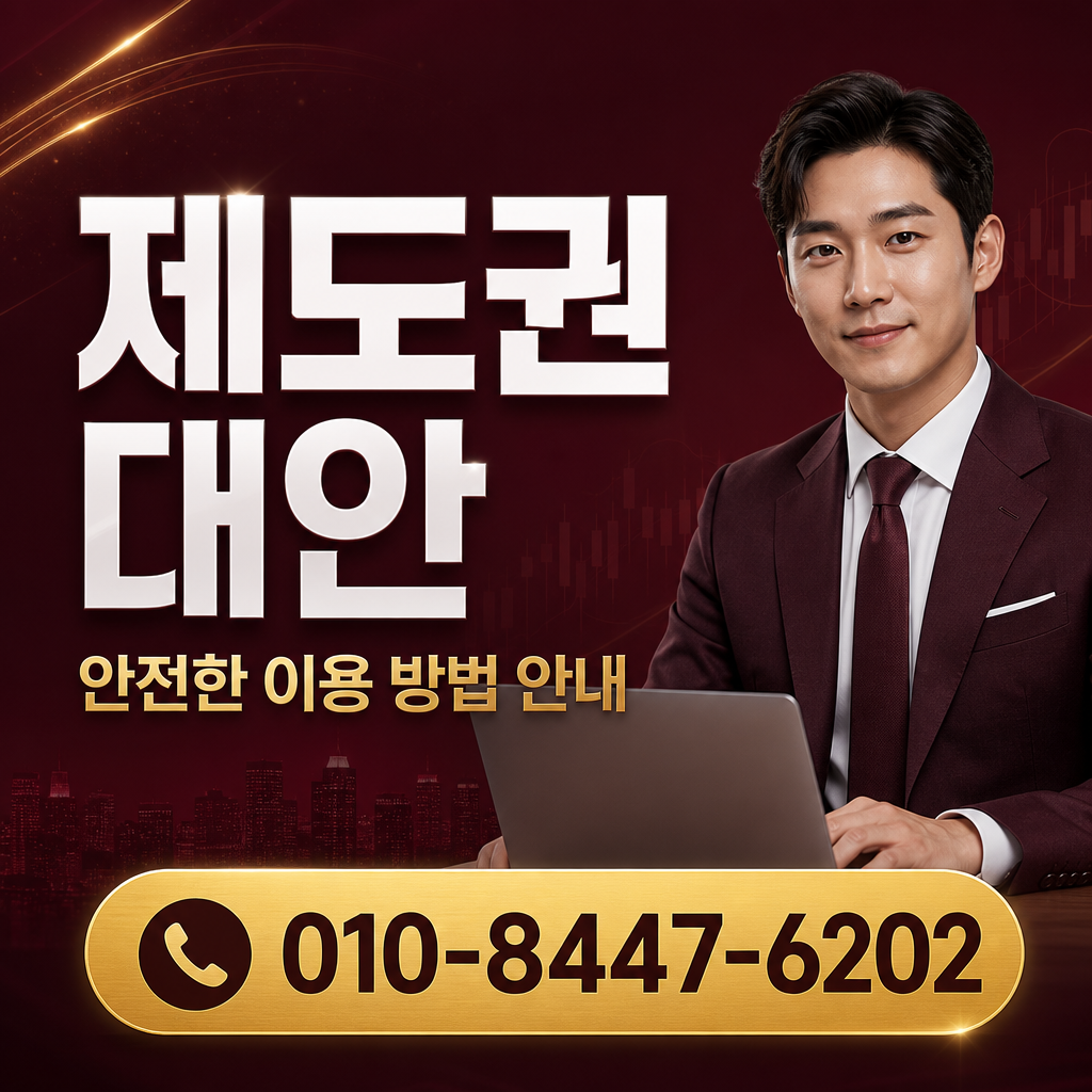 제도권 대안