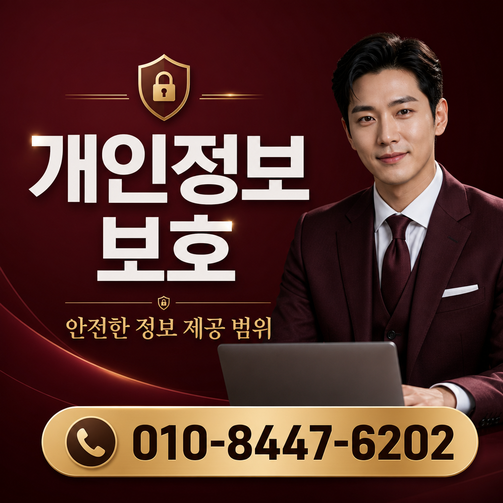 개인정보 요구 범위 점검